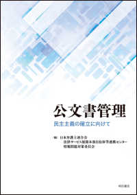 公文書管理―民主主義の確立に向けて