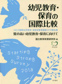 幼児教育・保育の国際比較 - ＯＥＣＤ国際幼児教育・保育従事者調査２０１８報告書