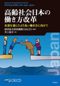高齢社会日本の働き方改革―生涯を通じたより良い働き方に向けて