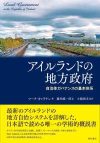 アイルランドの地方政府 - 自治体ガバナンスの基本体系