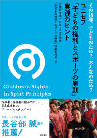 その指導、子どものため？おとなのため？ユニセフ「子どもの権利とスポーツの原則」実践のヒント