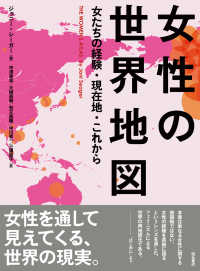 女性の世界地図 - 女たちの経験・現在地・これから