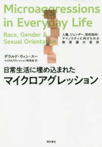 日常生活に埋め込まれたマイクロアグレッション―人種、ジェンダー、性的指向：マイノリティに向けられる無意識の差別