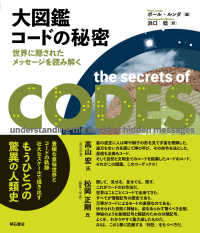 大図鑑コードの秘密 - 世界に隠されたメッセージを読み解く