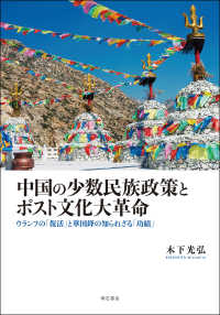 中国の少数民族政策とポスト文化大革命 - ウランフの「復活」と華国鋒の知られざる「功績」