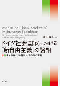 ドイツ社会国家における「新自由主義」の諸相―赤緑連立政権による財政・社会政策の再編