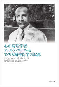 心の病理学者―アドルフ・マイヤーとアメリカ精神医学の起源