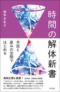 時間の解体新書 - 手話と産みの空間ではじめる