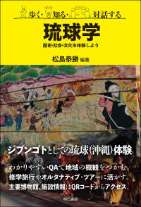 歩く・知る・対話する琉球学 - 歴史・社会・文化を体験しよう