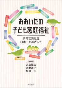 おおいたの子ども家庭福祉―子育て満足度日本一をめざして