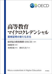 高等教育マイクロクレデンシャル―履修証明の新たな次元