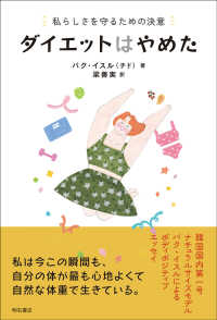 ダイエットはやめた―私らしさを守るための決意