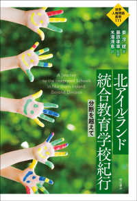 世界人権問題叢書<br> 北アイルランド統合教育学校紀行―分断を越えて