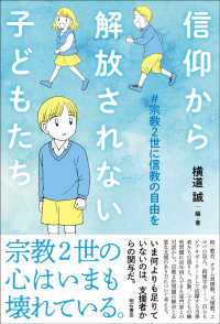 信仰から解放されない子どもたち - ＃宗教２世に信教の自由を