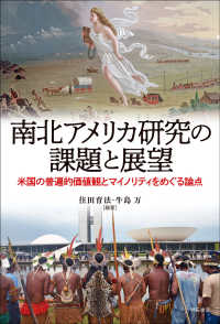 南北アメリカ研究の課題と展望