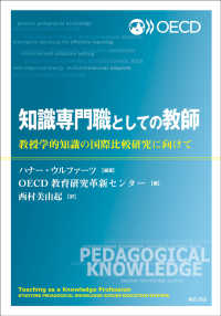 知識専門職としての教師―教授学的知識の国際比較研究に向けて