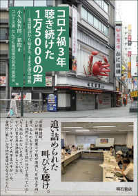 コロナ禍３年　聴き続けた１万５０００の声 - 電話相談から始まる、未来を創る運動