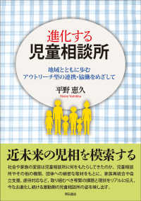 進化する児童相談所 - 地域とともに歩むアウトリサーチ型の連携・協働をめざ