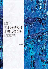日本語学習は本当に必要か - 多様な現場の葛藤とことばの教育