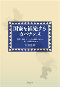 国家を補完するガバナンス