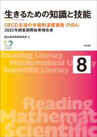 生きるための知識と技能 〈８〉 - ＯＥＣＤ生徒の学習到達度調査（ＰＩＳＡ） ２０２２年調査国際結果報告書