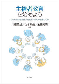 主権者教育を始めよう