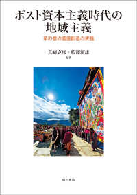 ポスト資本主義時代の地域主義 - 草の根の価値創造の実践