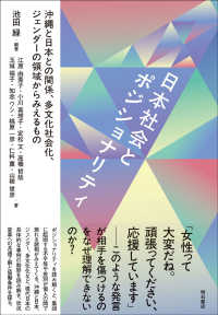 日本社会とポジショナリティ - 沖縄と日本との関係、多文化社会化、ジェンダーの領域