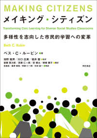 メイキング・シティズン - 多様性を志向した市民的学習への変革