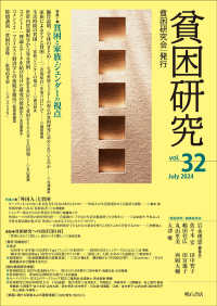 貧困研究 〈ｖｏｌ．３２〉