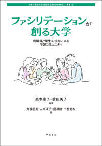 ファシリテーションが創る大学 - 教職員と学生の協働による学習コミュニティ 大阪女学院大学　国際共生研究所（ＲＩＩＣＣ）叢書