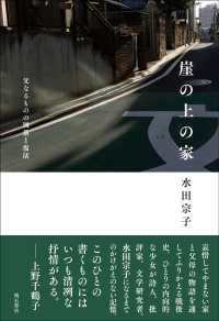 崖の上の家―父なるものの凋落と復活