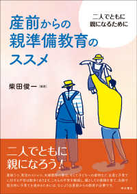 産前からの親準備教育のススメ - 二人でともに親になるために