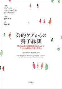 公的ケアからの養子縁組 - 欧米９カ国の児童保護システムから子どもの最善の利益