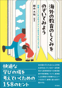 海外の教育のしくみをのぞいてみよう - 日本、ブラジル、スウェーデン、イギリス、ドイツ、フ