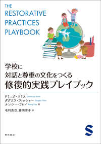 学校に対話と尊重の文化をつくる　修復的実践プレイブック