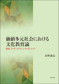 価値多元社会における文化教育論