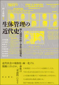 生体管理の近代史 - 個人識別技術と身体の情報化