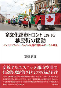 多文化都市トロントにおける移民街の揺動―ジェントリフィケーション・私的政府ＢＩＡ・ローカル政治
