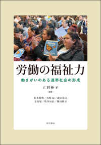労働の福祉力 - 働きがいのある連帯社会の形成