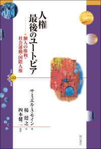 人権最後のユートピア 世界人権問題叢書　１２２