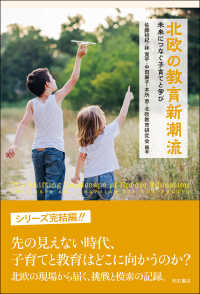 北欧の教育新潮流 - 未来につなぐ子育てと学び