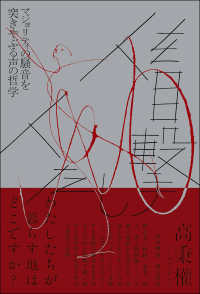 人を目撃した人 - マジョリティの騒音を突きやぶる声の哲学