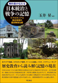教科書が伝える日本統治と戦争の記憶