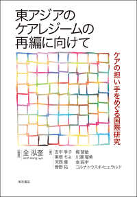 東アジアのケアレジームの再編に向けて