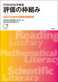 ＰＩＳＡ２０２２年調査評価の枠組み - ＯＥＣＤ生徒の学習到達度調査