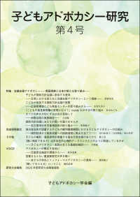 子どもアドボカシー研究　４