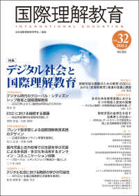 国際理解教育 〈Ｖｏｌ．３２（２０２６．６）〉