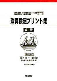 珠算検定プリント集４級 - 第１回～第１３回［乗算・除算・見取算］