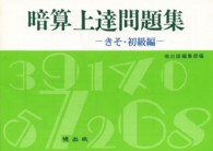 暗算上達問題集 - きそ・初級編